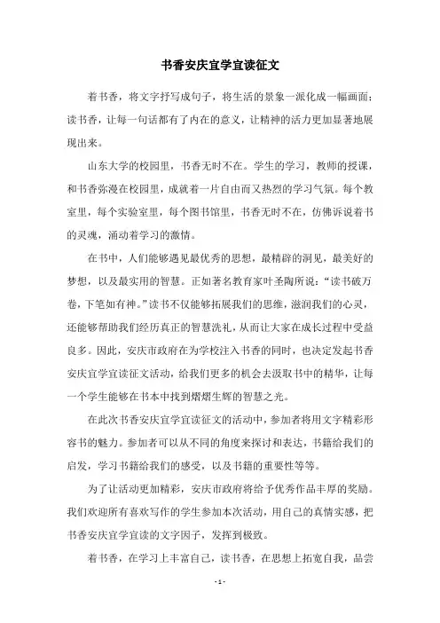 书香安庆宜学宜读征文