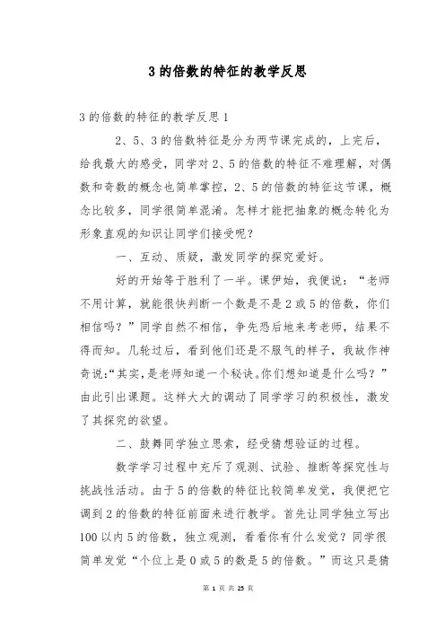 3的倍数的特征的教学反思