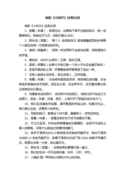 电影《小时代》经典台词