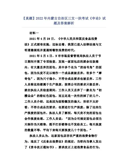【真题】2022年内蒙古自治区三支一扶考试《申论》试题及答案解析