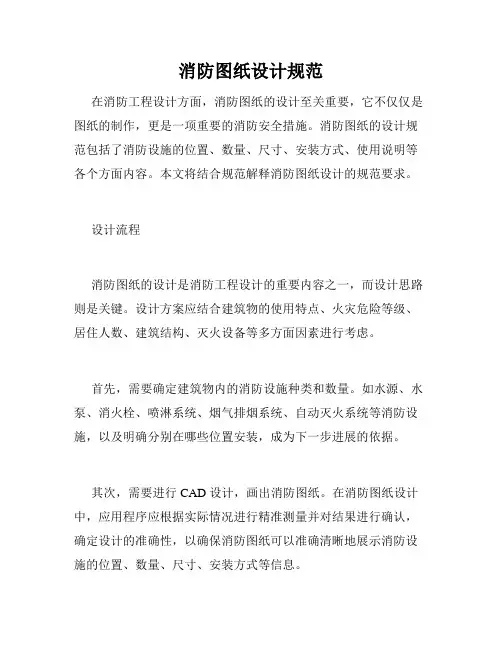 消防图纸设计规范