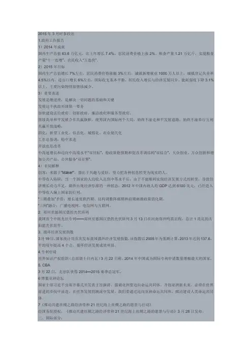 2014年全年2015年1月-3月时事政治