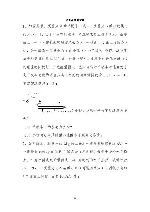动量能量大题 【完整版】