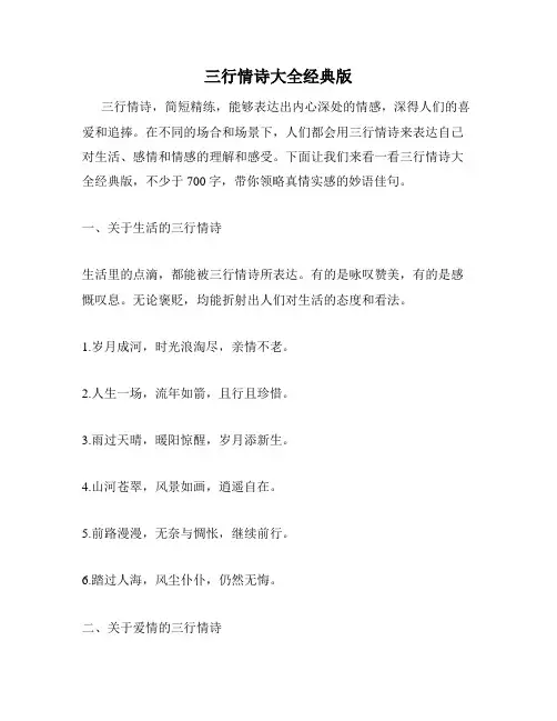 三行情诗大全经典版