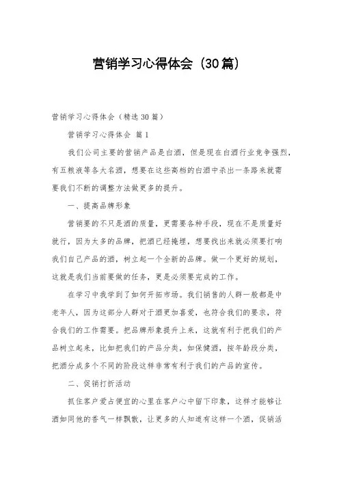 营销学习心得体会(30篇)