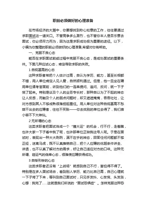 职前必须做好的心理准备