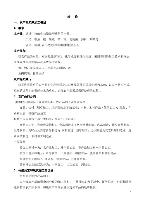 农产品绪论