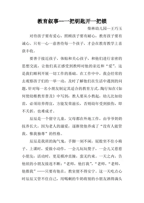 教育叙事-一把钥匙开一把锁