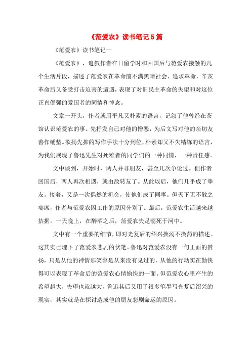 《范爱农》读书笔记5篇