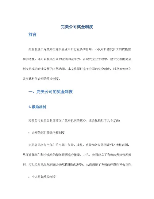 完美公司奖金制度