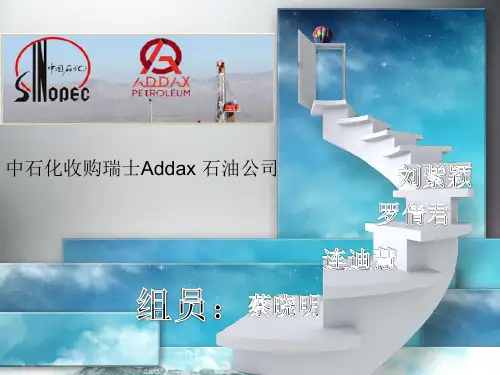 中石化并购addax