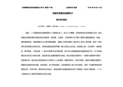 张俪代言费出场费多少