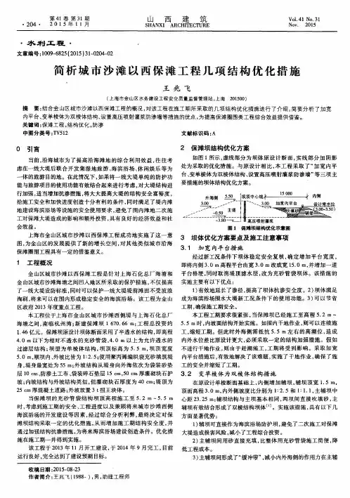 简析城市沙滩以西保滩工程几项结构优化措施