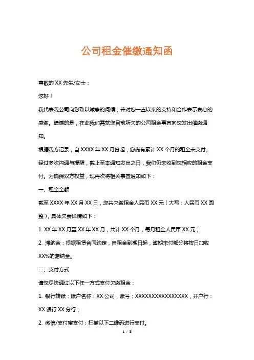 公司租金催缴通知函