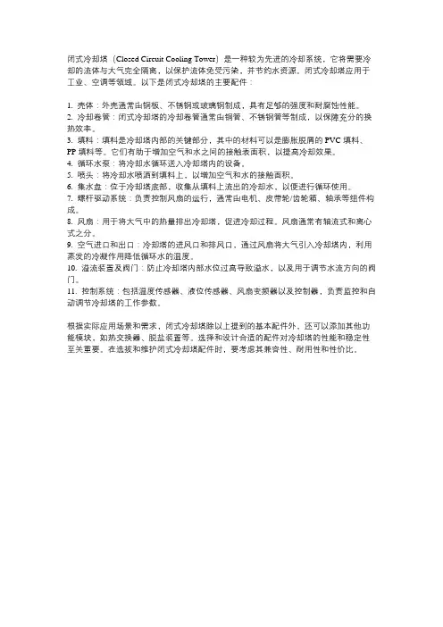 配件 冷却塔 闭式