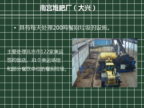 第5章固体废物的处理和利用 (2)