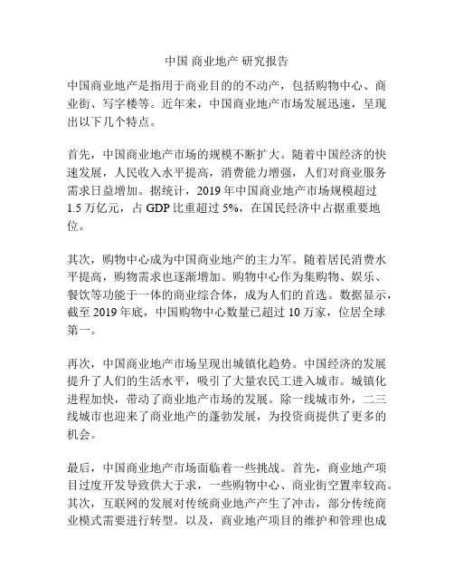 中国 商业地产 研究报告