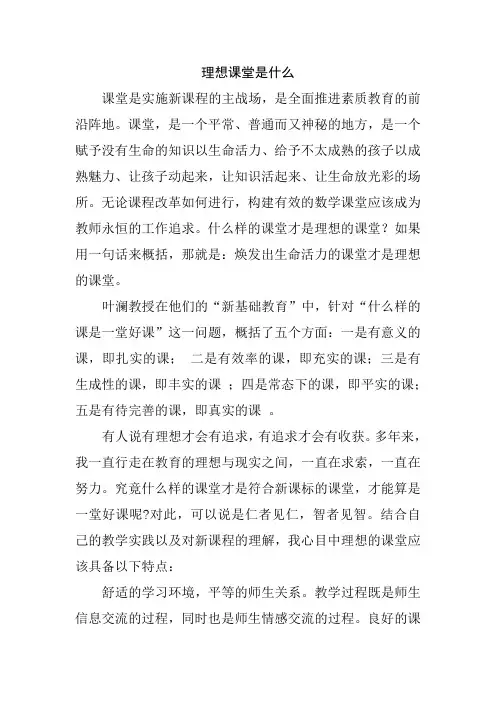 理想课堂是什么