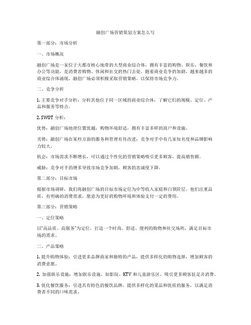 融创广场营销策划方案怎么写
