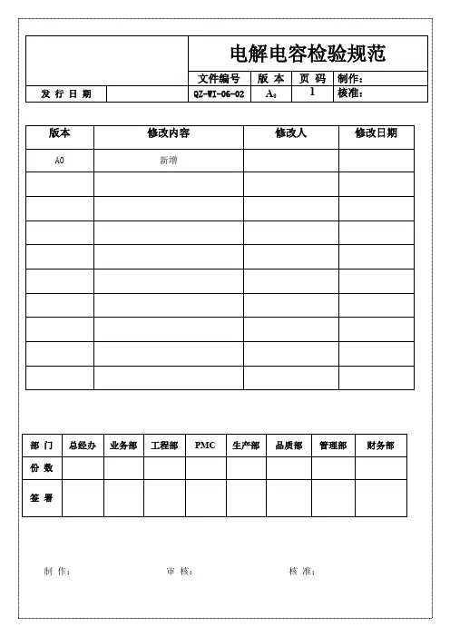 电解电容检验规范