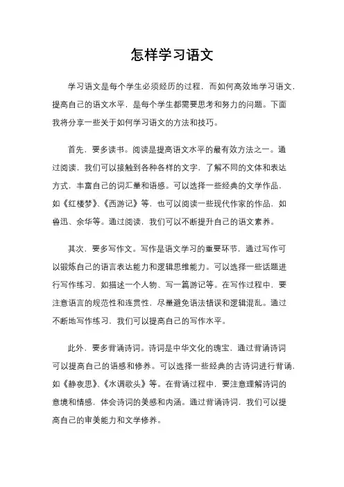 怎样学习语文