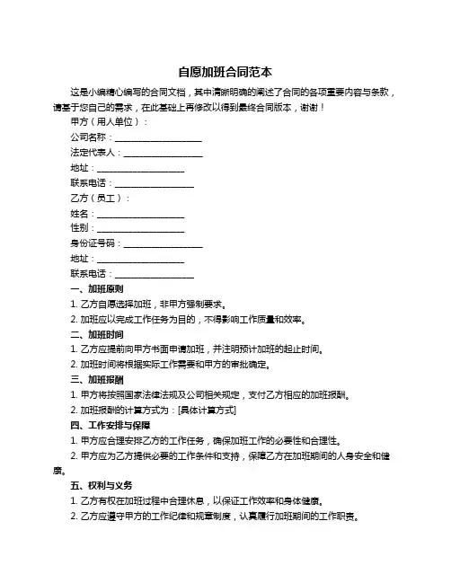 自愿加班合同范本