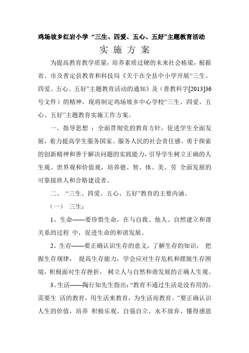 2013鸡场坡乡中心学“三生、四爱