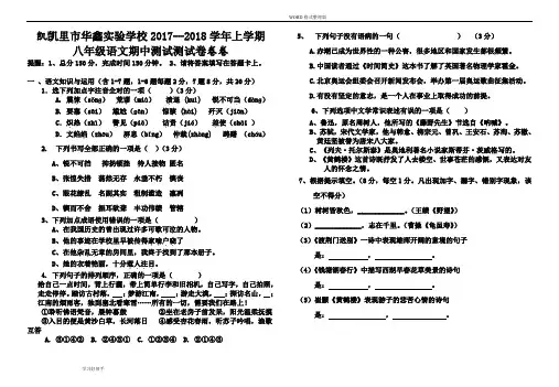 2018年八年级语文(上册)期中测试题及答案解析
