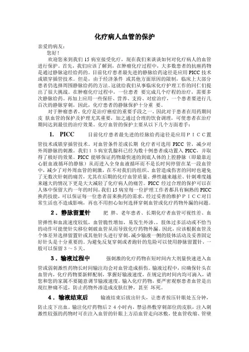 化疗病人血管的保护