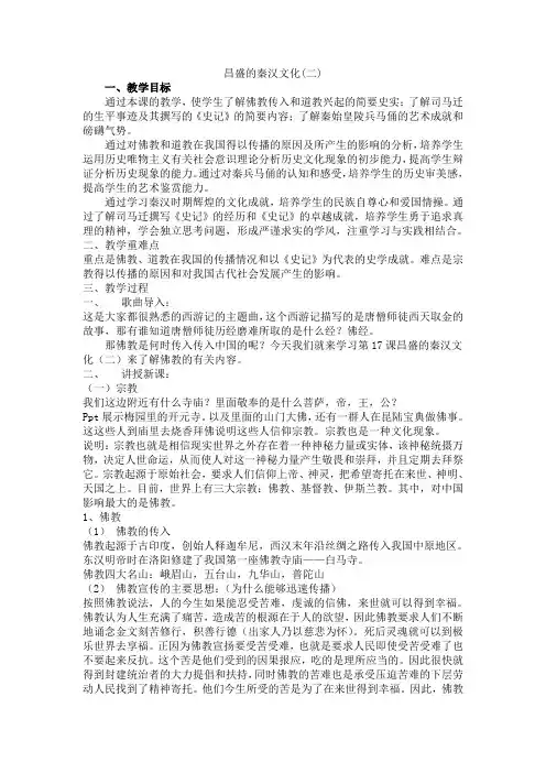 昌盛的秦汉文化 教案
