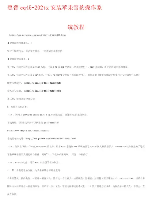惠普cq45-202tx安装苹果雪豹操作系统