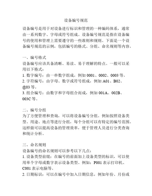 设备编号规范