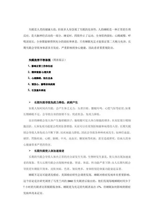 失眠的危害