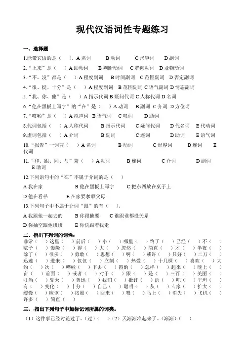 (完整版)现代汉语词性专题训练、答案