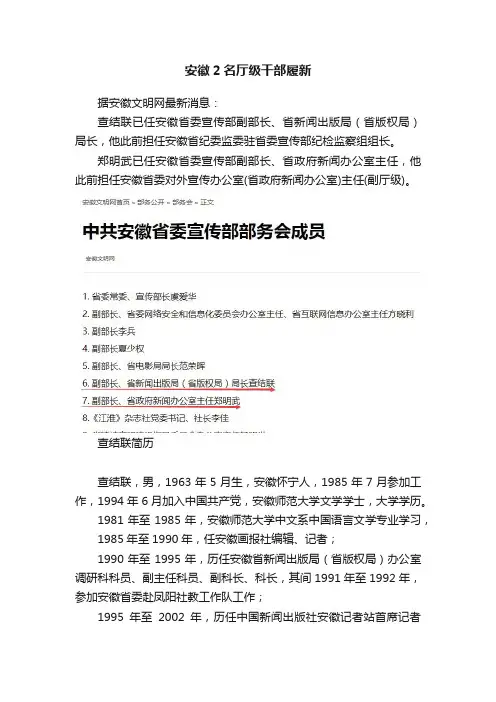 安徽2名厅级干部履新