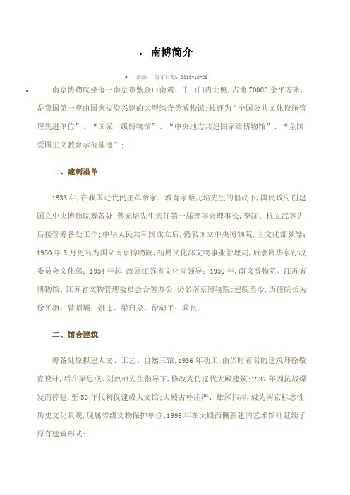南京博物馆简介