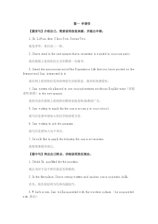 高中英语申请信常用句型