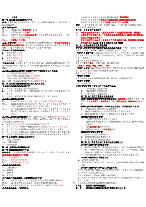 公共部门决策的理论与方法