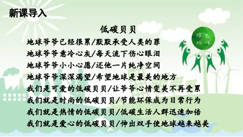 第2单元综合性学习倡导低碳生活-八年级语文下册(统编版)
