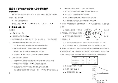 高三理综(生物)3月模拟(一模)