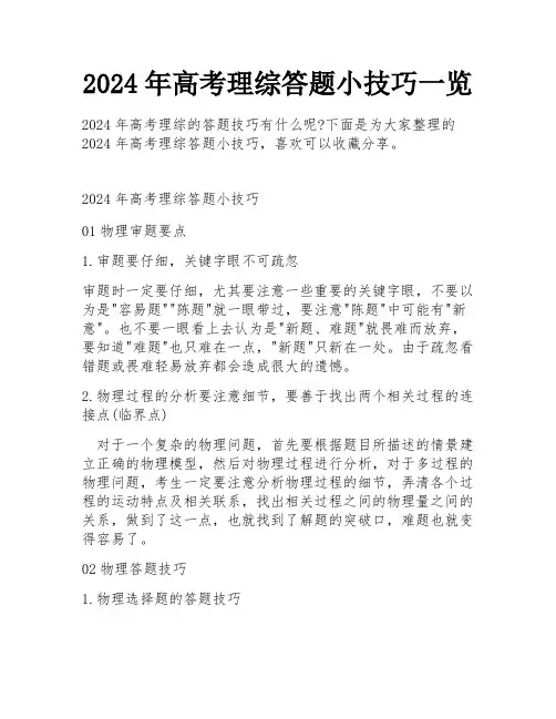 2024年高考理综答题小技巧一览