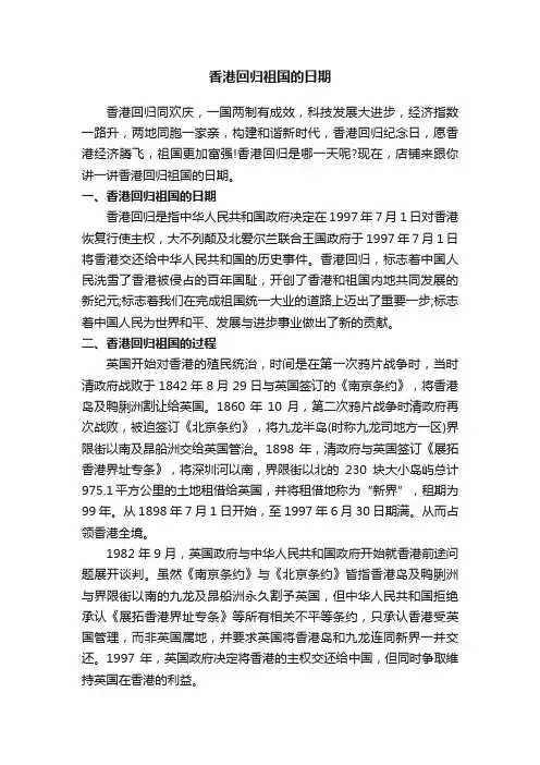 香港回归祖国的日期