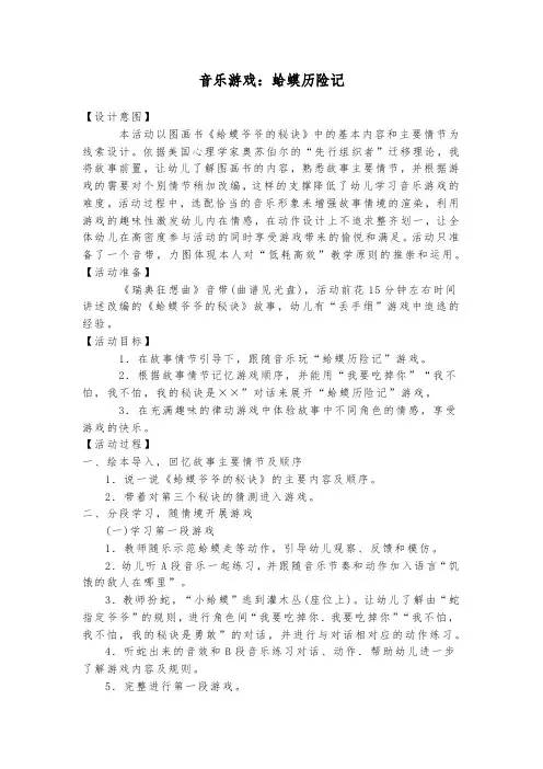 幼儿园大班艺术活动音乐游戏教案10篇(一)