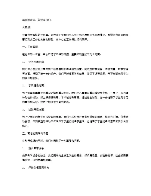 中心主任述职报告范例