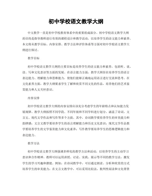 初中学校语文教学大纲