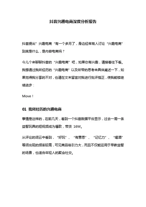 抖音兴趣电商深度分析报告