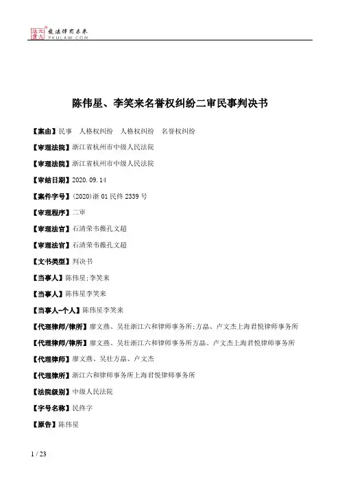 陈伟星、李笑来名誉权纠纷二审民事判决书