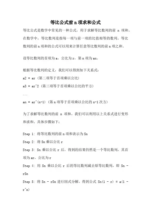 等比公式前n项求和公式