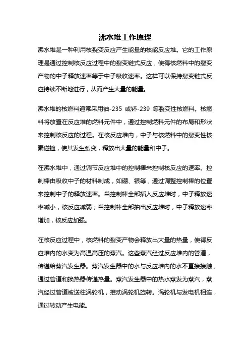沸水堆工作原理