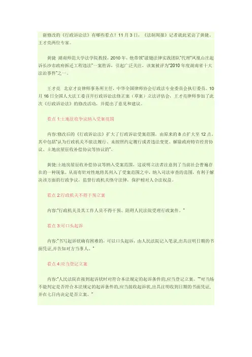《行政诉讼法》看点